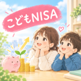 こどもNISAを始めます。