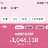 主婦が投資を始め10年。年間配当金が100万円を超えるまで