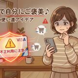 VISAギフトカードが不正利用されていた！PayPal経由の身に覚えのない請求に気づいた話